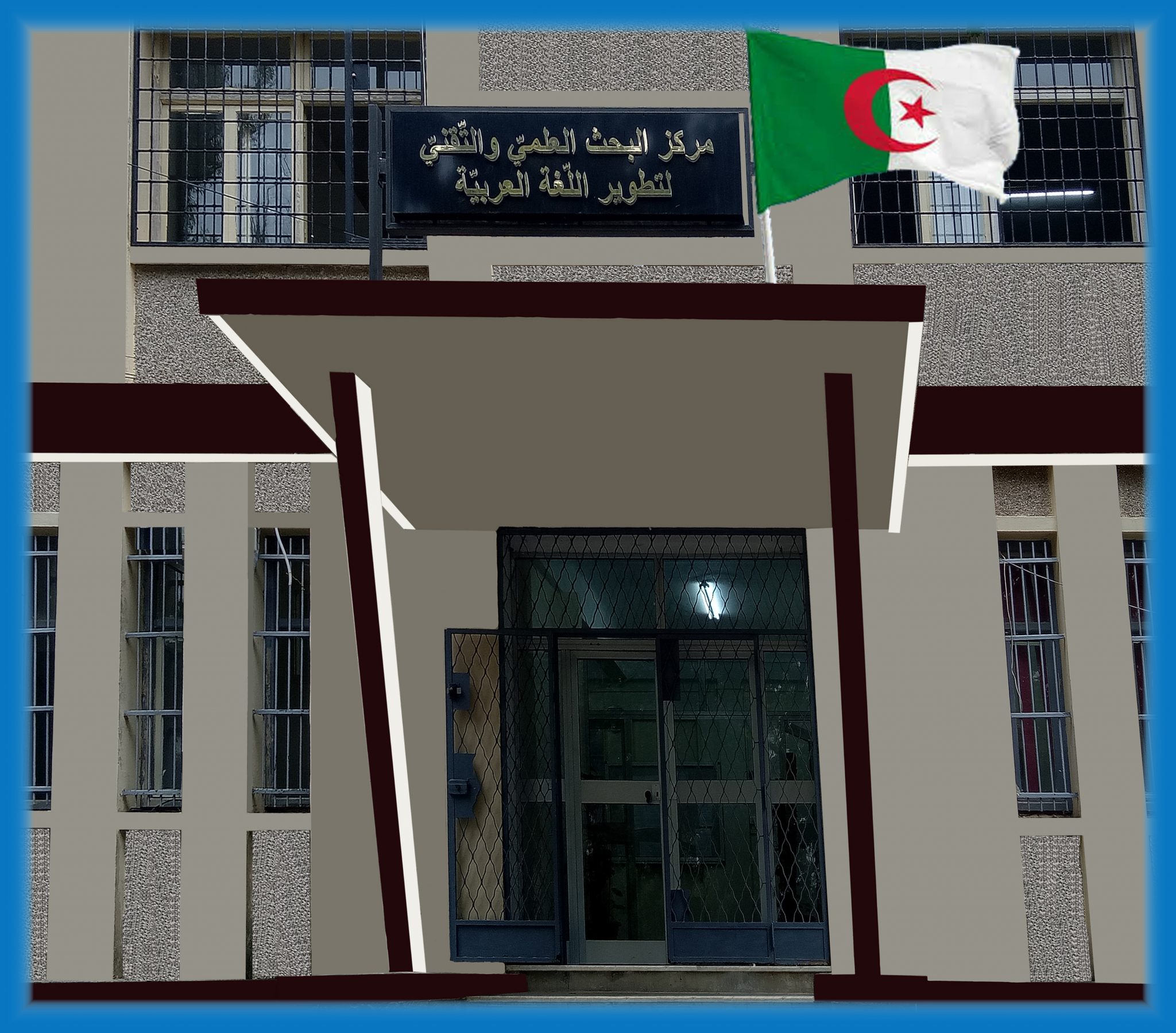 Centre de recherche scientifique et technique pour le  développement de la langue arabe