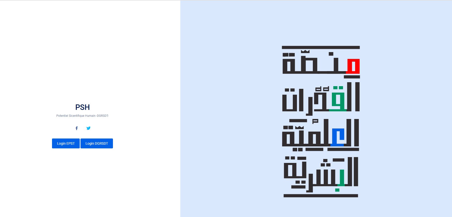 منصة القدرات العلمية البشرية